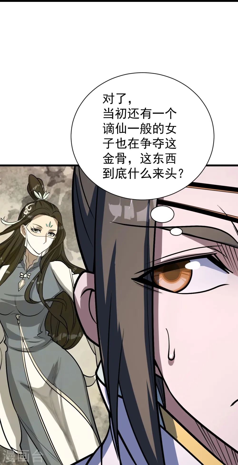 第316话 奇女子！ 第13页