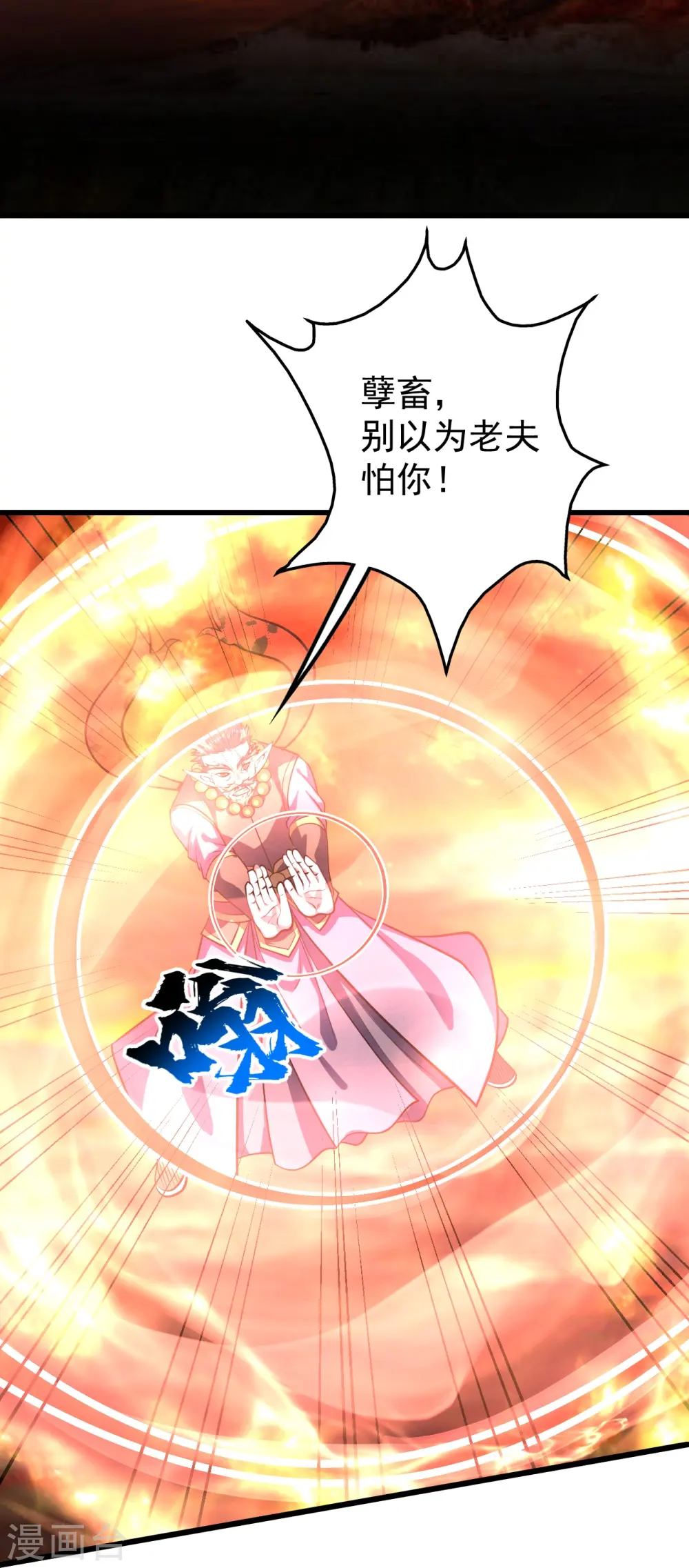 第315话 发财了！ 第3页