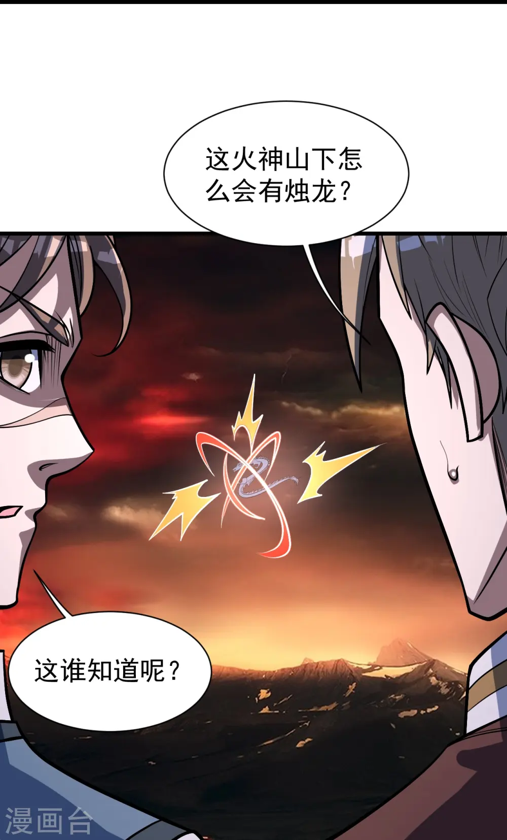 第315话 发财了！ 第7页