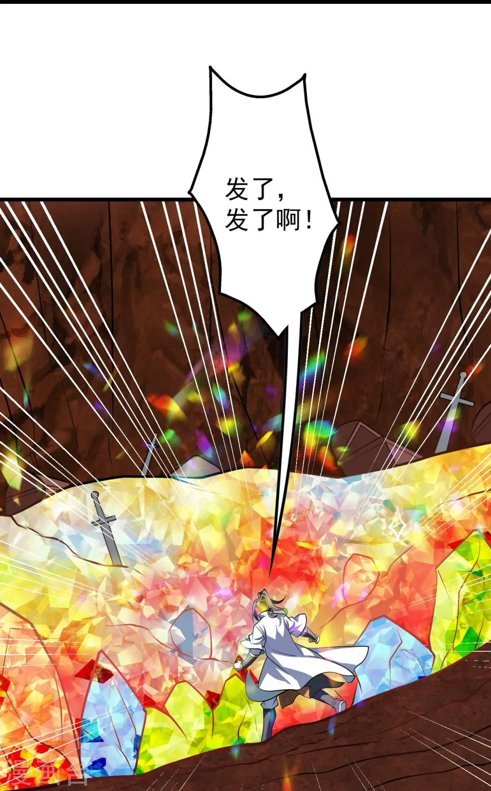 第315话 发财了！ 第10页