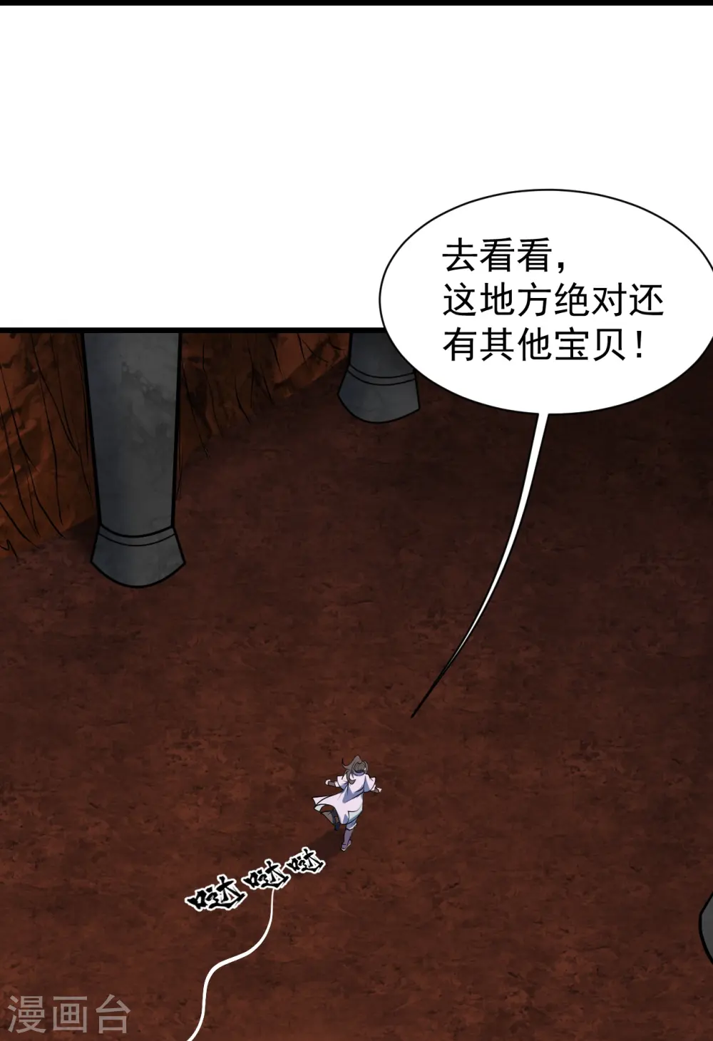 第315话 发财了！ 第20页