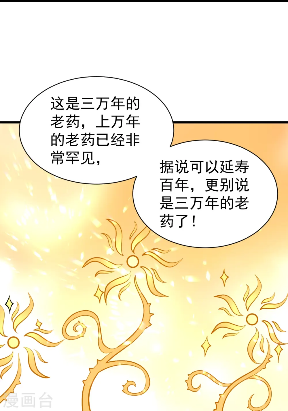第315话 发财了！ 第22页