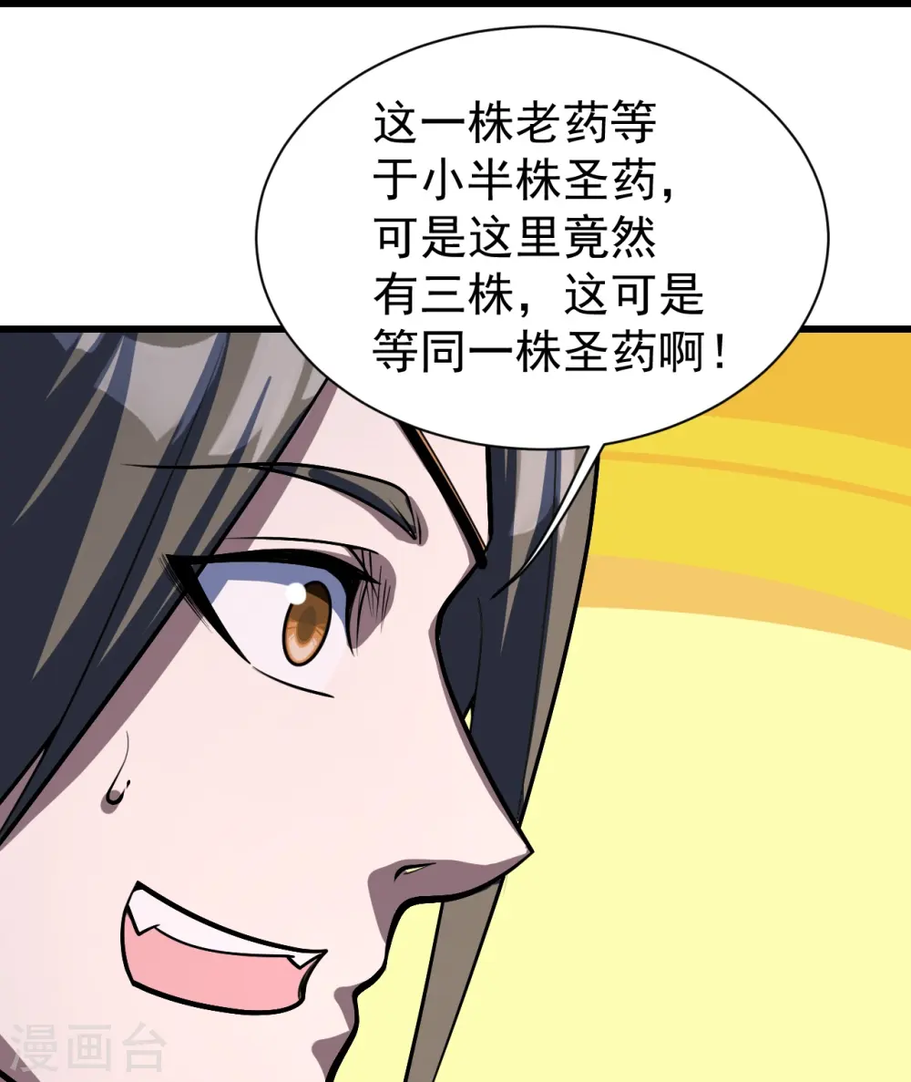 第315话 发财了！ 第23页