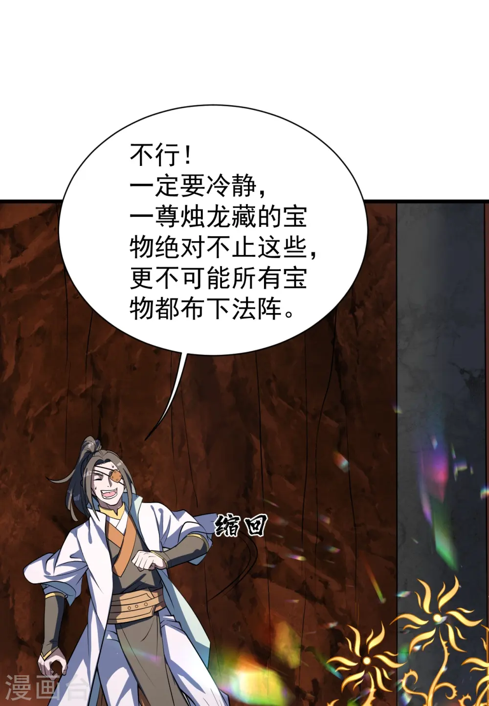 第315话 发财了！ 第29页