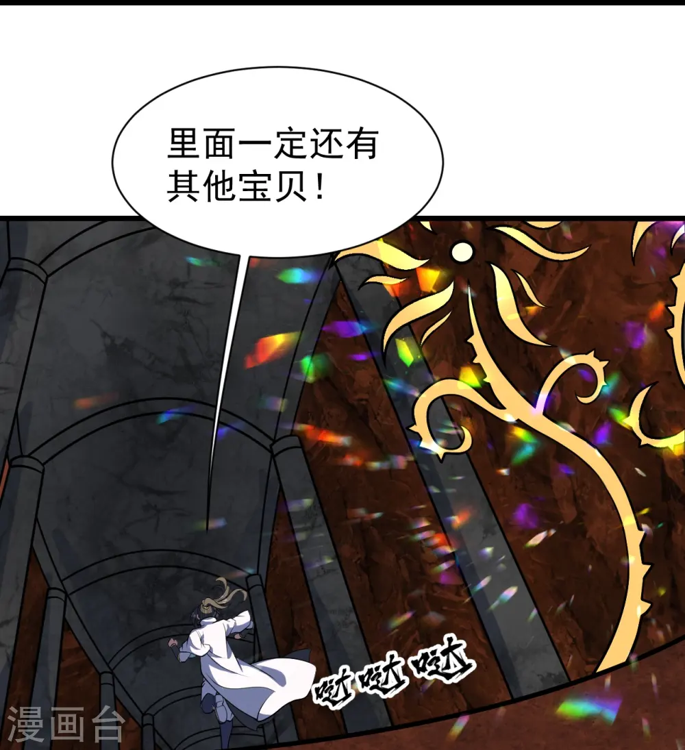 第315话 发财了！ 第30页