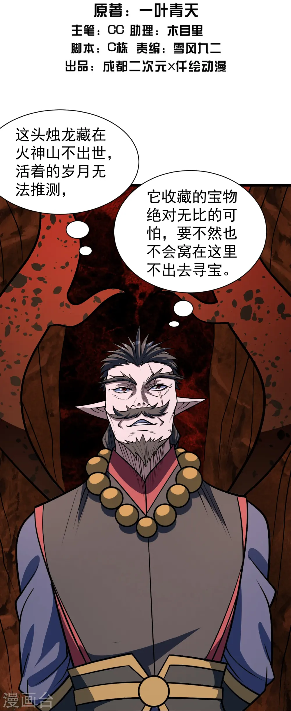 第314话 鹬蚌相争渔翁得利 第2页