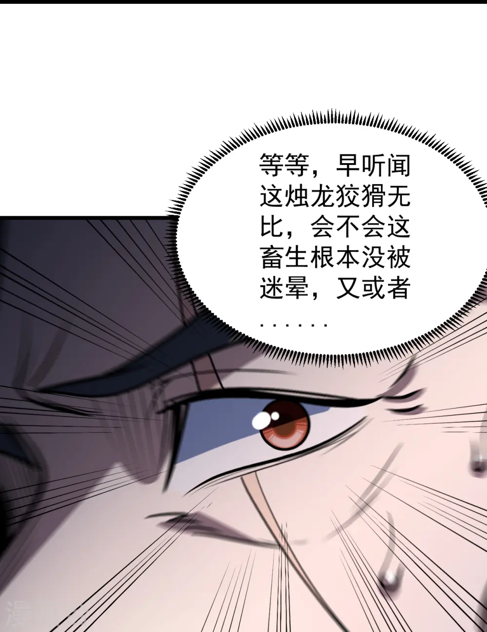 第314话 鹬蚌相争渔翁得利 第13页