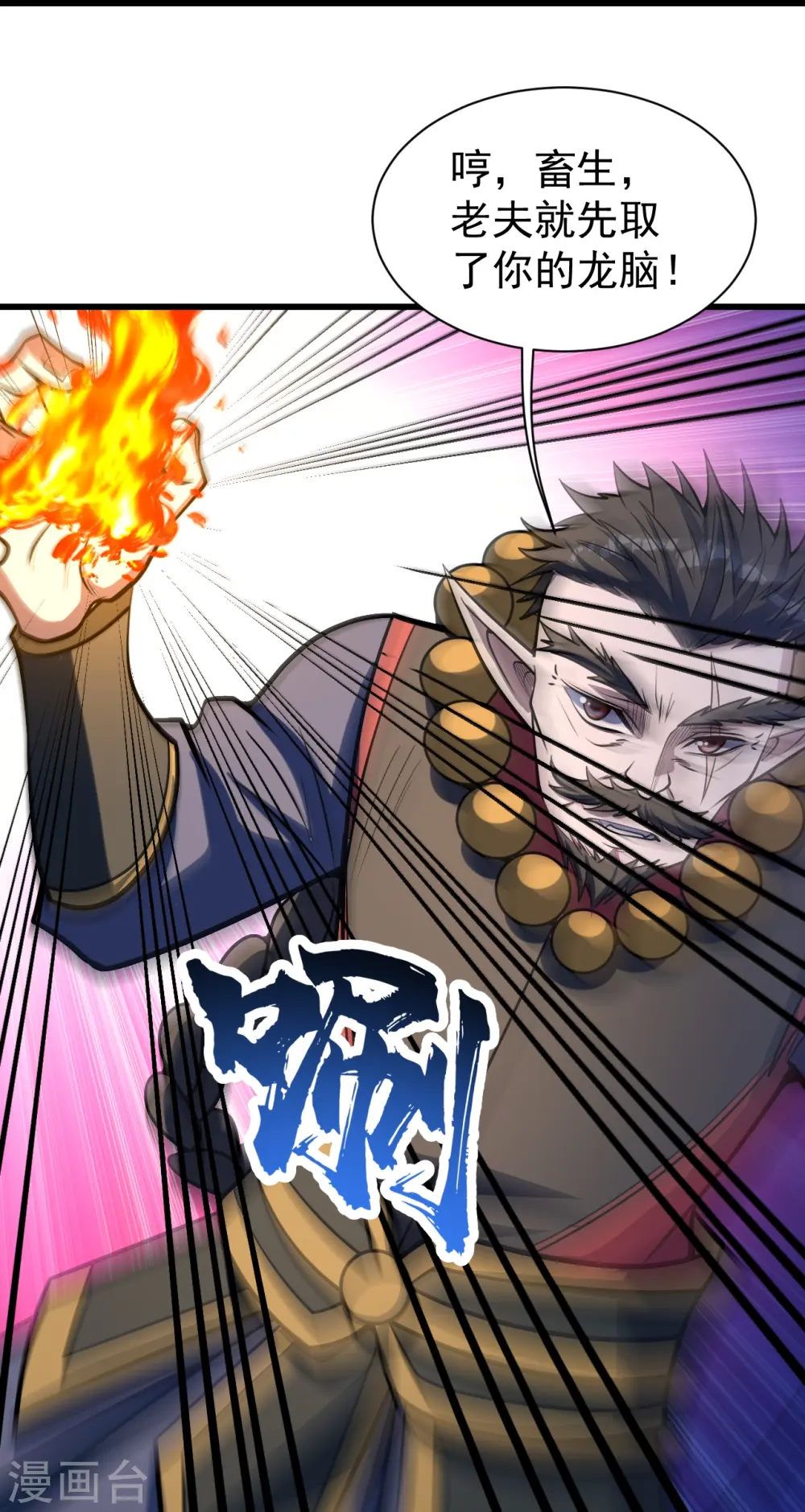 第314话 鹬蚌相争渔翁得利 第16页