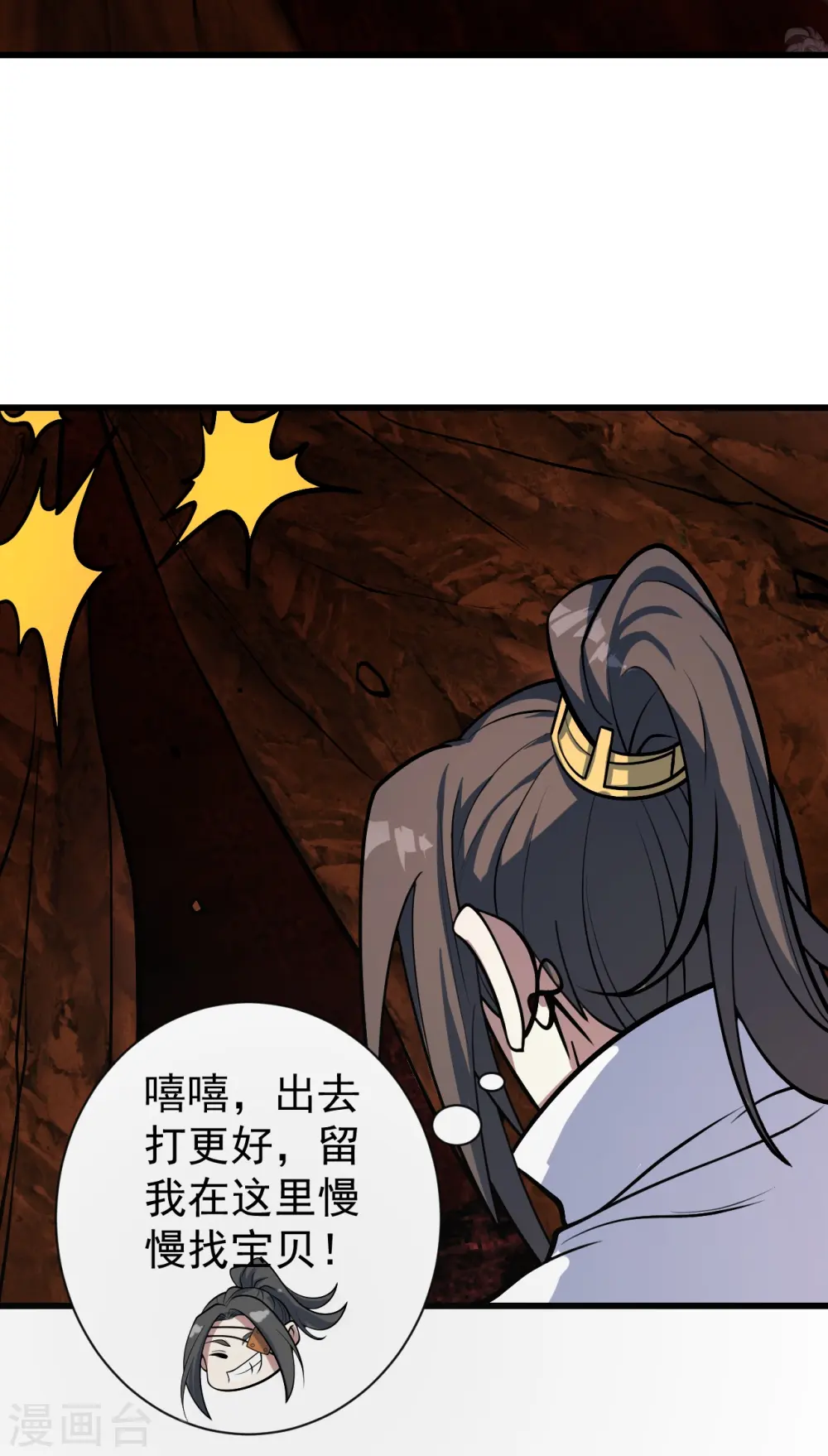 第314话 鹬蚌相争渔翁得利 第32页