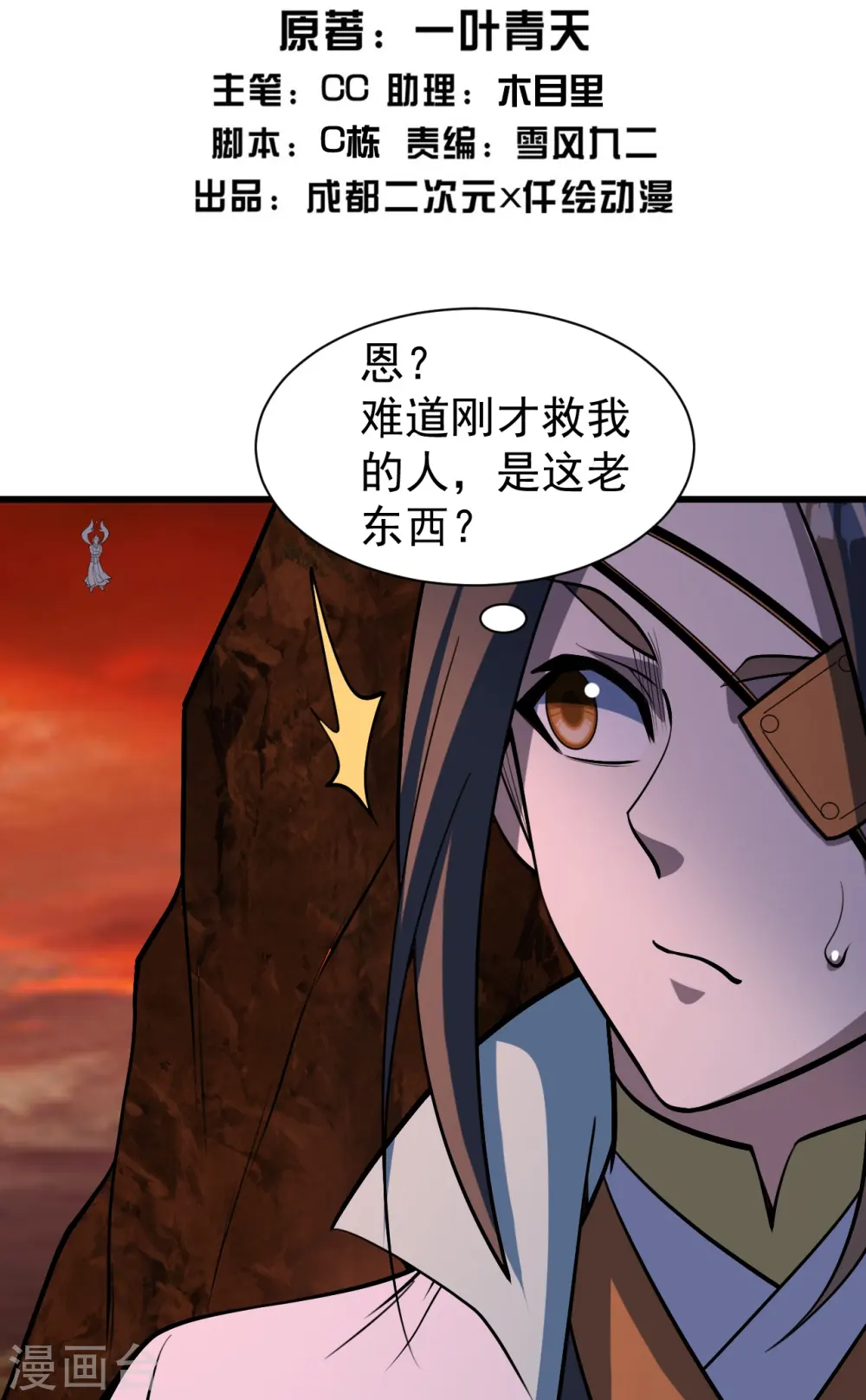 第313话 醉龙草 第2页