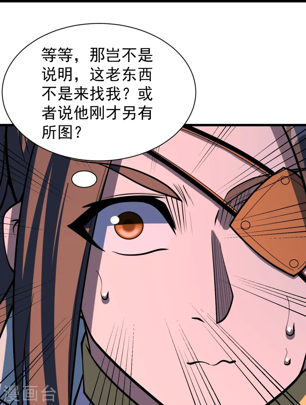 第313话 醉龙草 第4页