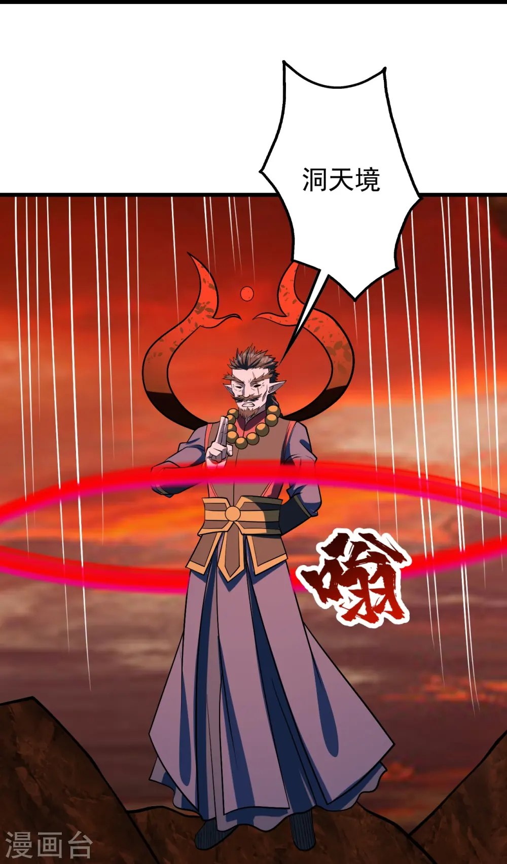 第313话 醉龙草 第5页