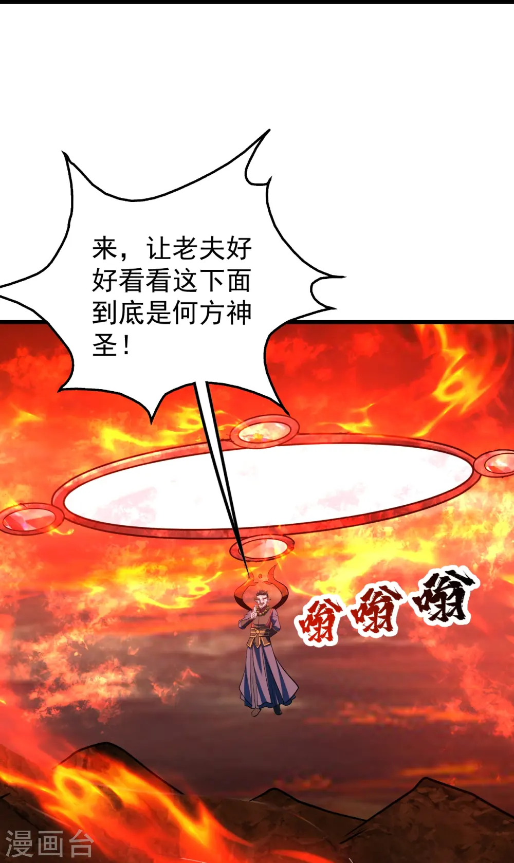 第313话 醉龙草 第6页