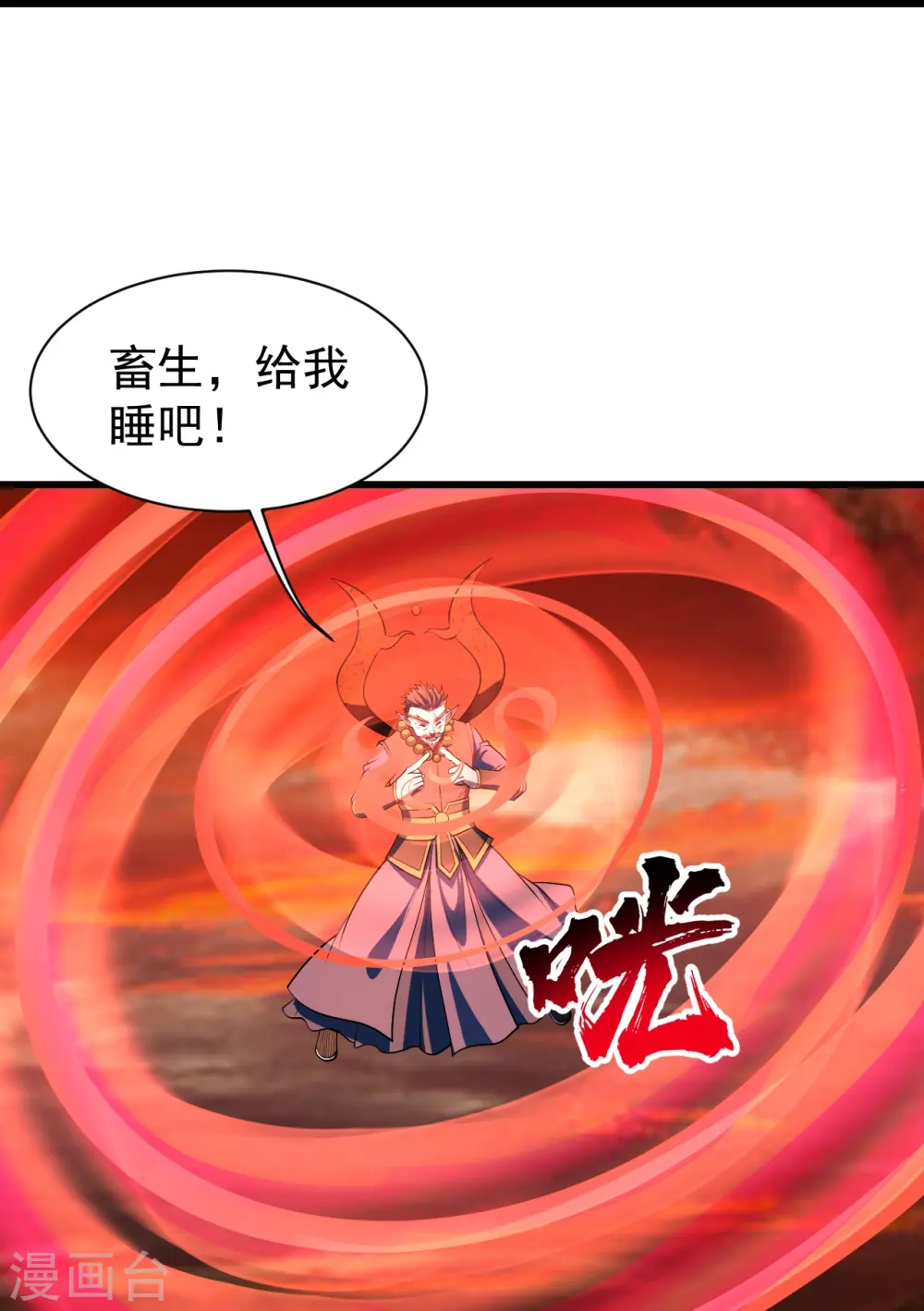 第313话 醉龙草 第11页