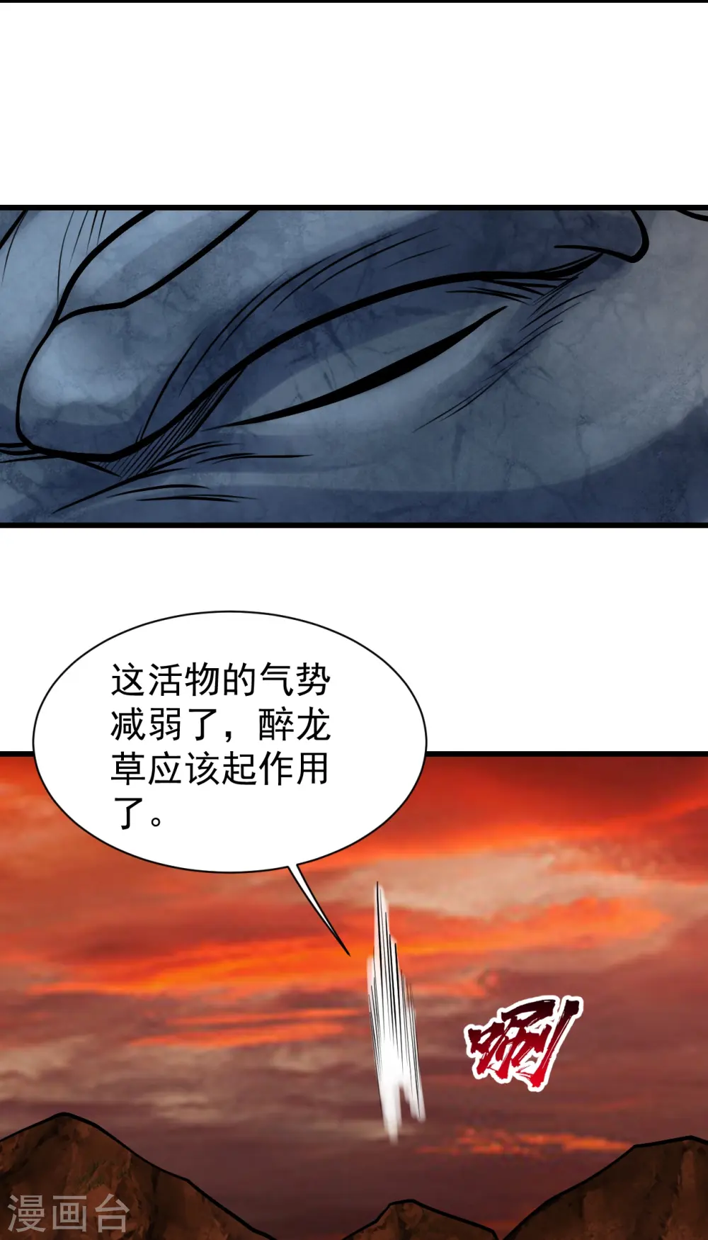 第313话 醉龙草 第13页