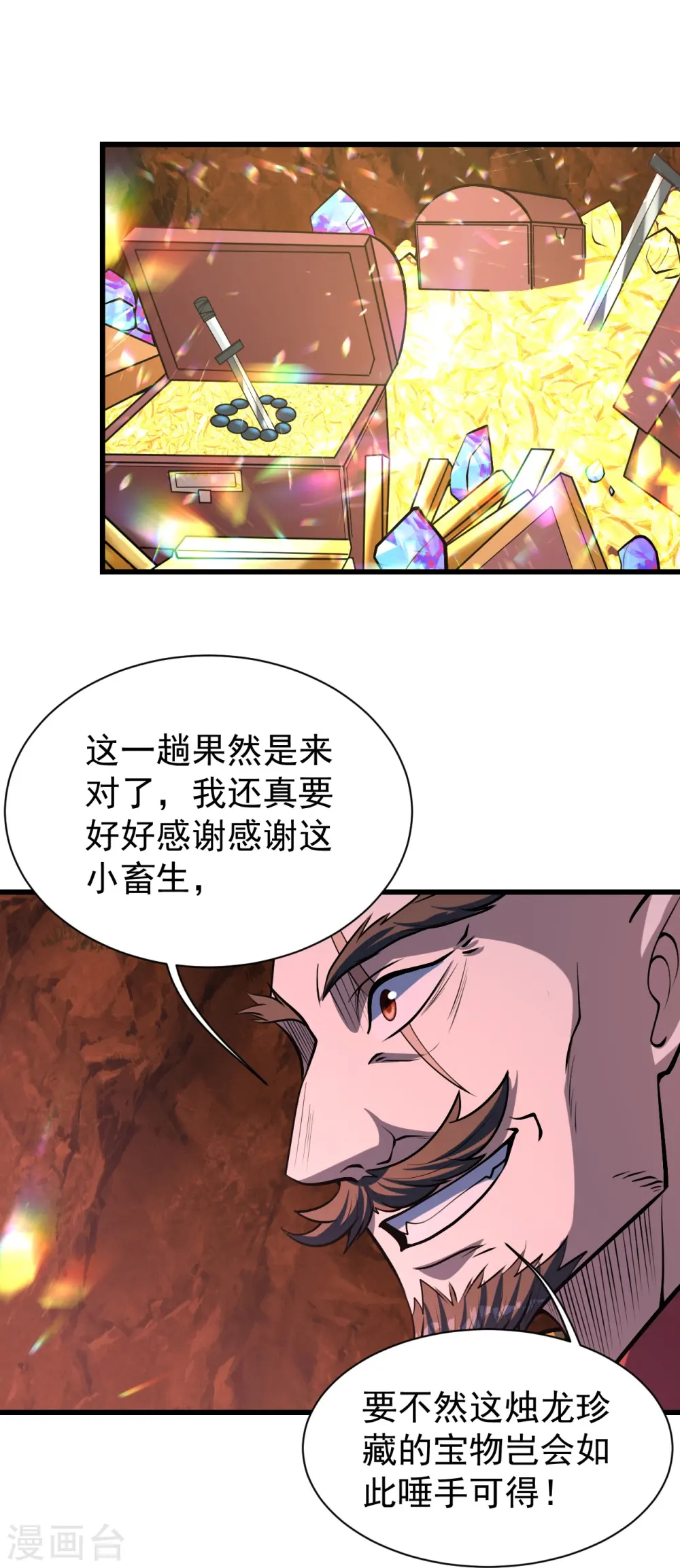 第313话 醉龙草 第20页