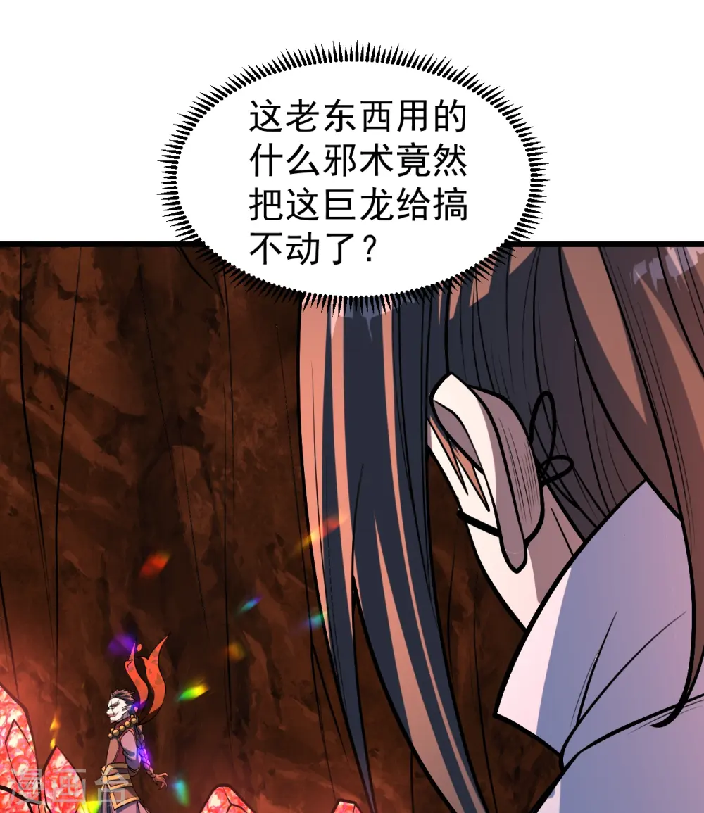 第313话 醉龙草 第21页