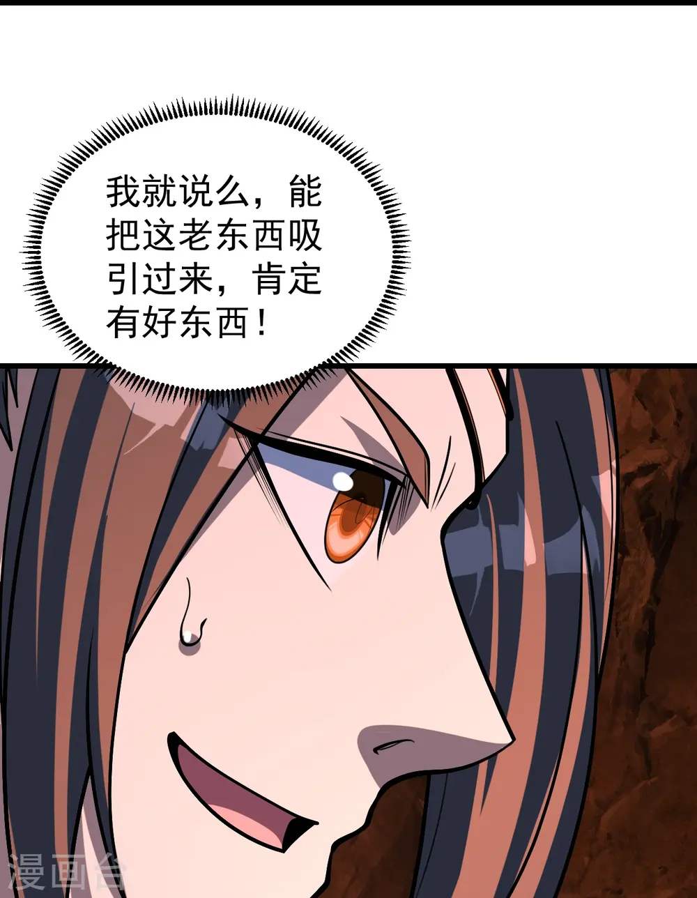 第313话 醉龙草 第23页