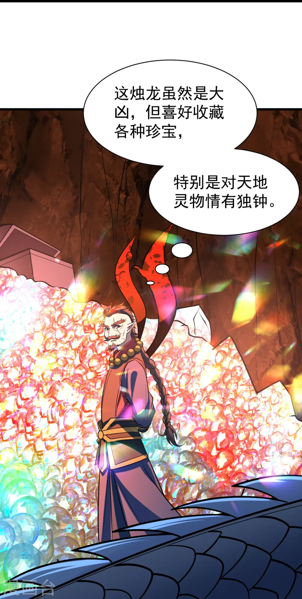 第313话 醉龙草 第24页