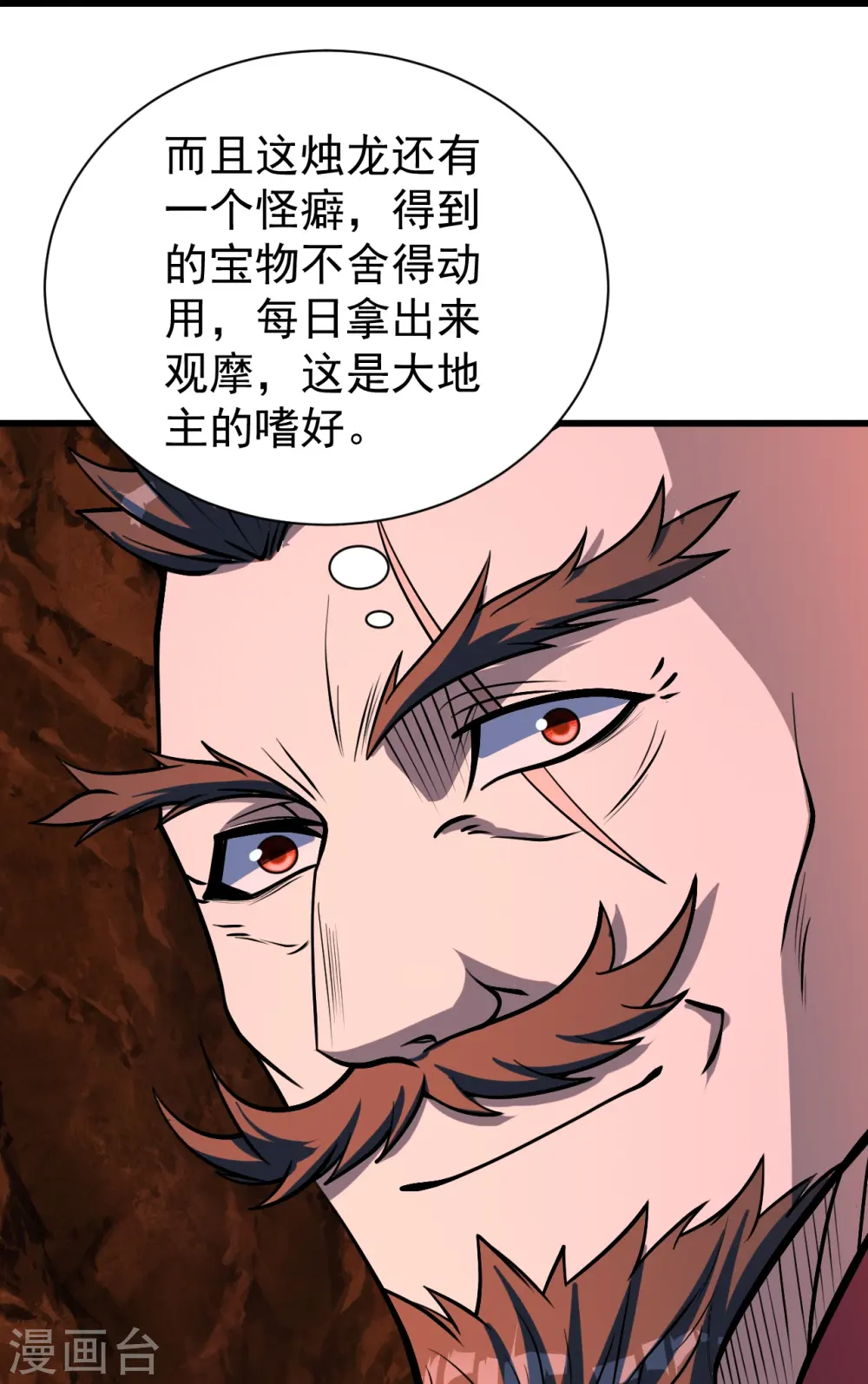 第313话 醉龙草 第25页