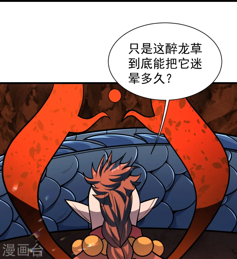 第313话 醉龙草 第28页
