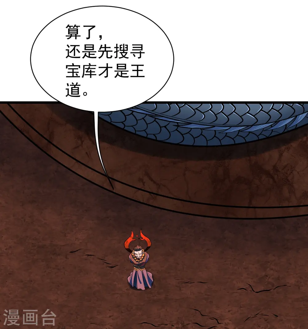 第313话 醉龙草 第30页