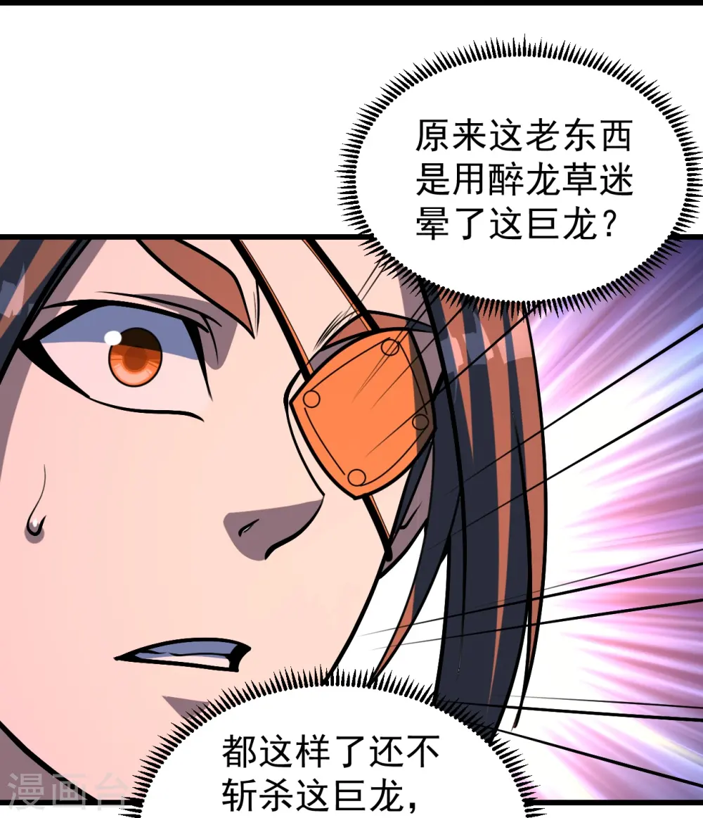 第313话 醉龙草 第31页