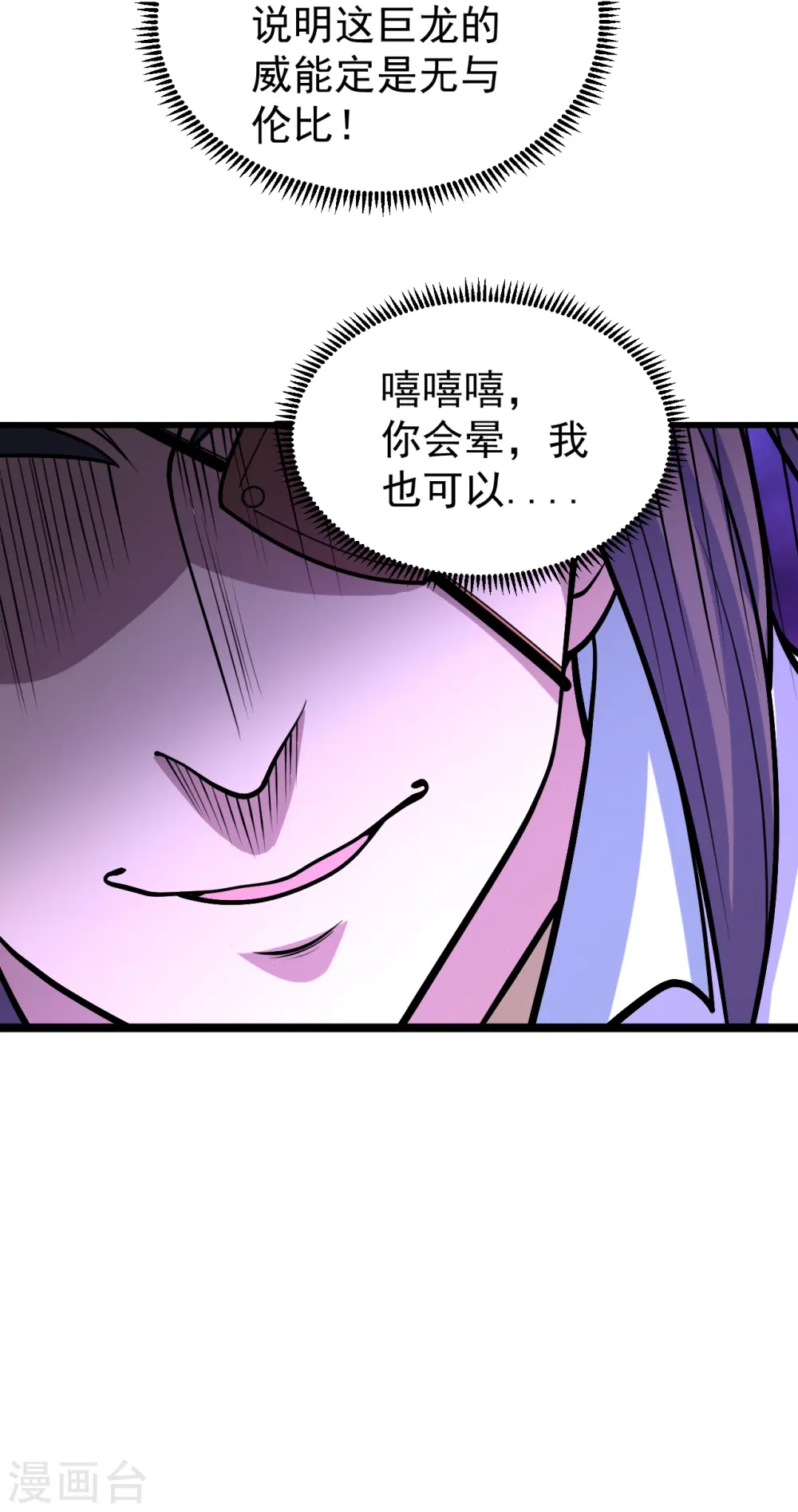 第313话 醉龙草 第32页