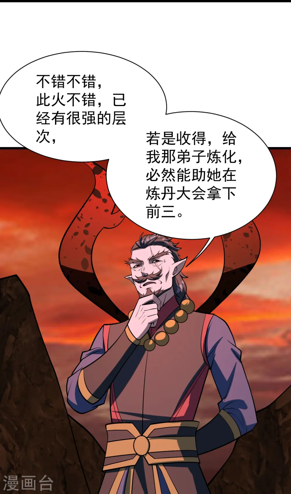 第312话 真是好人啊！ 第3页