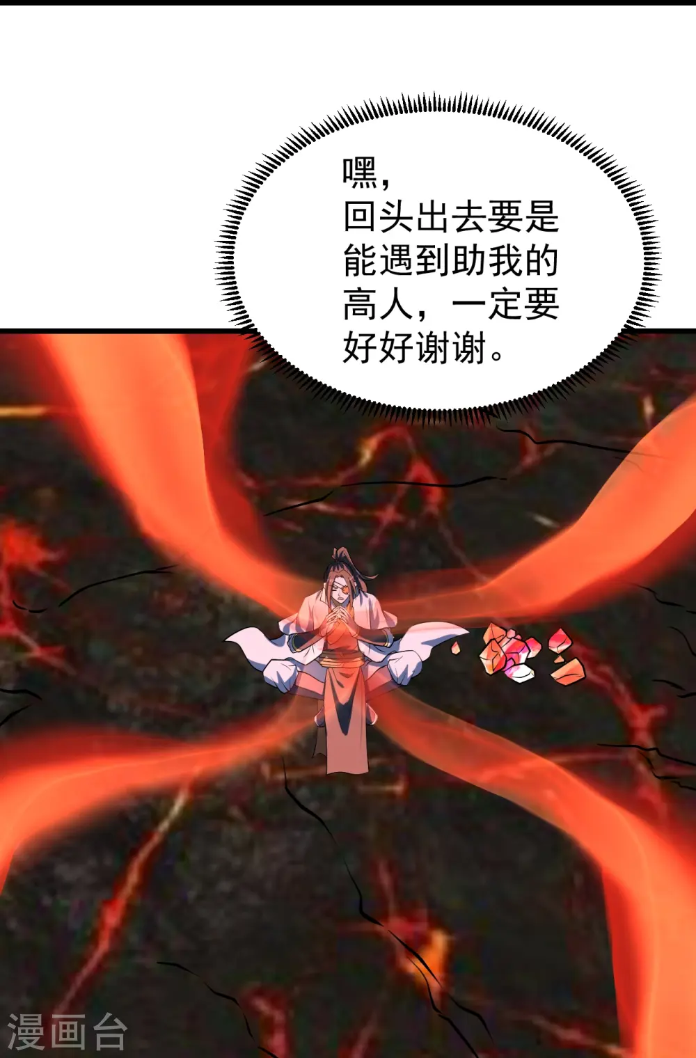 第312话 真是好人啊！ 第10页