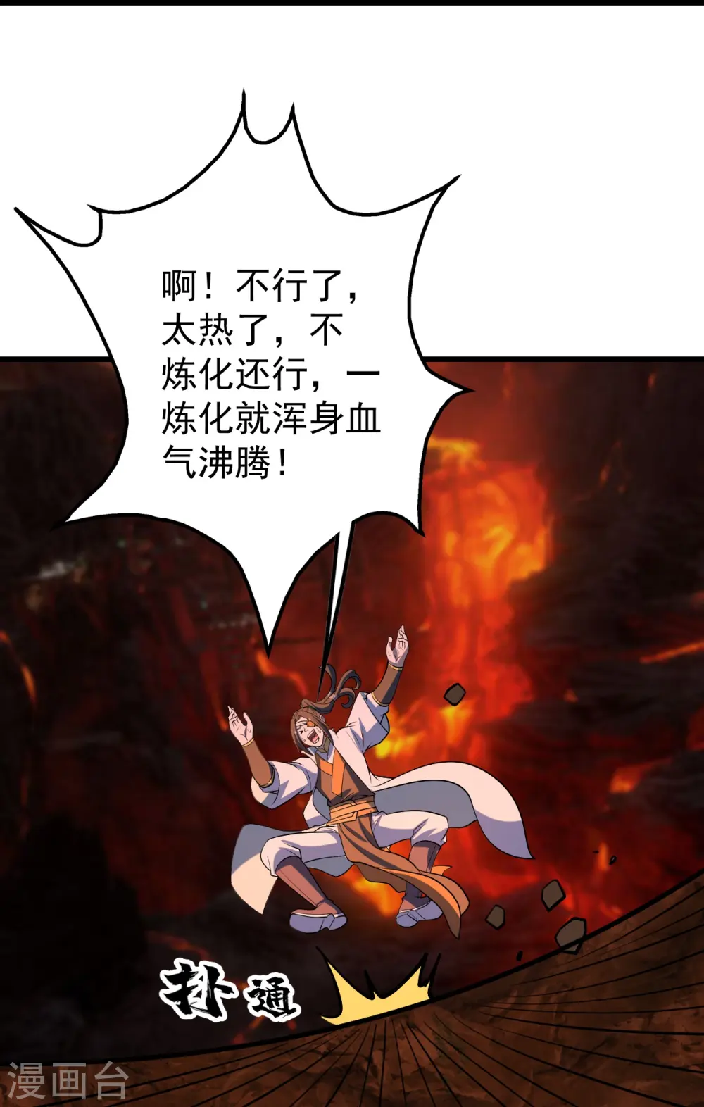 第312话 真是好人啊！ 第20页