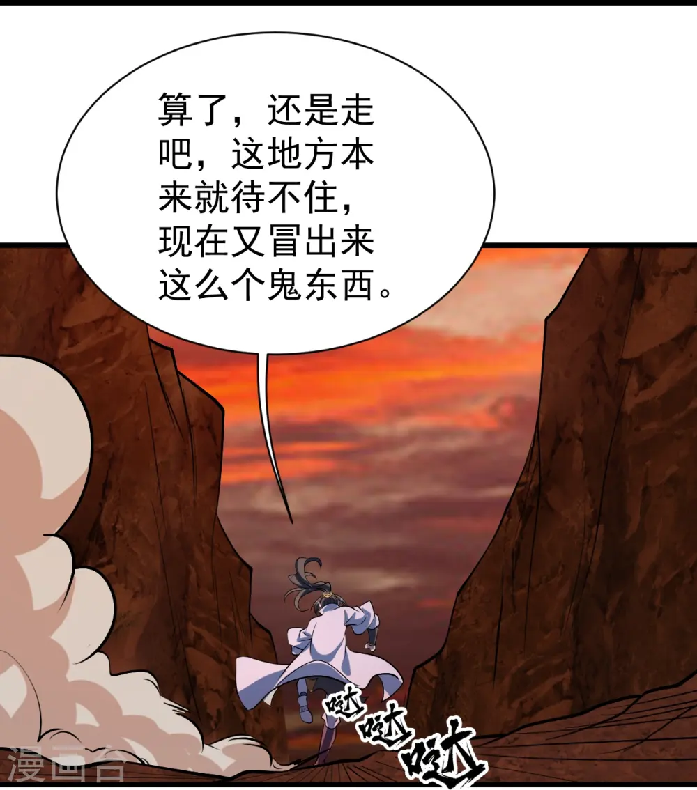 第312话 真是好人啊！ 第28页