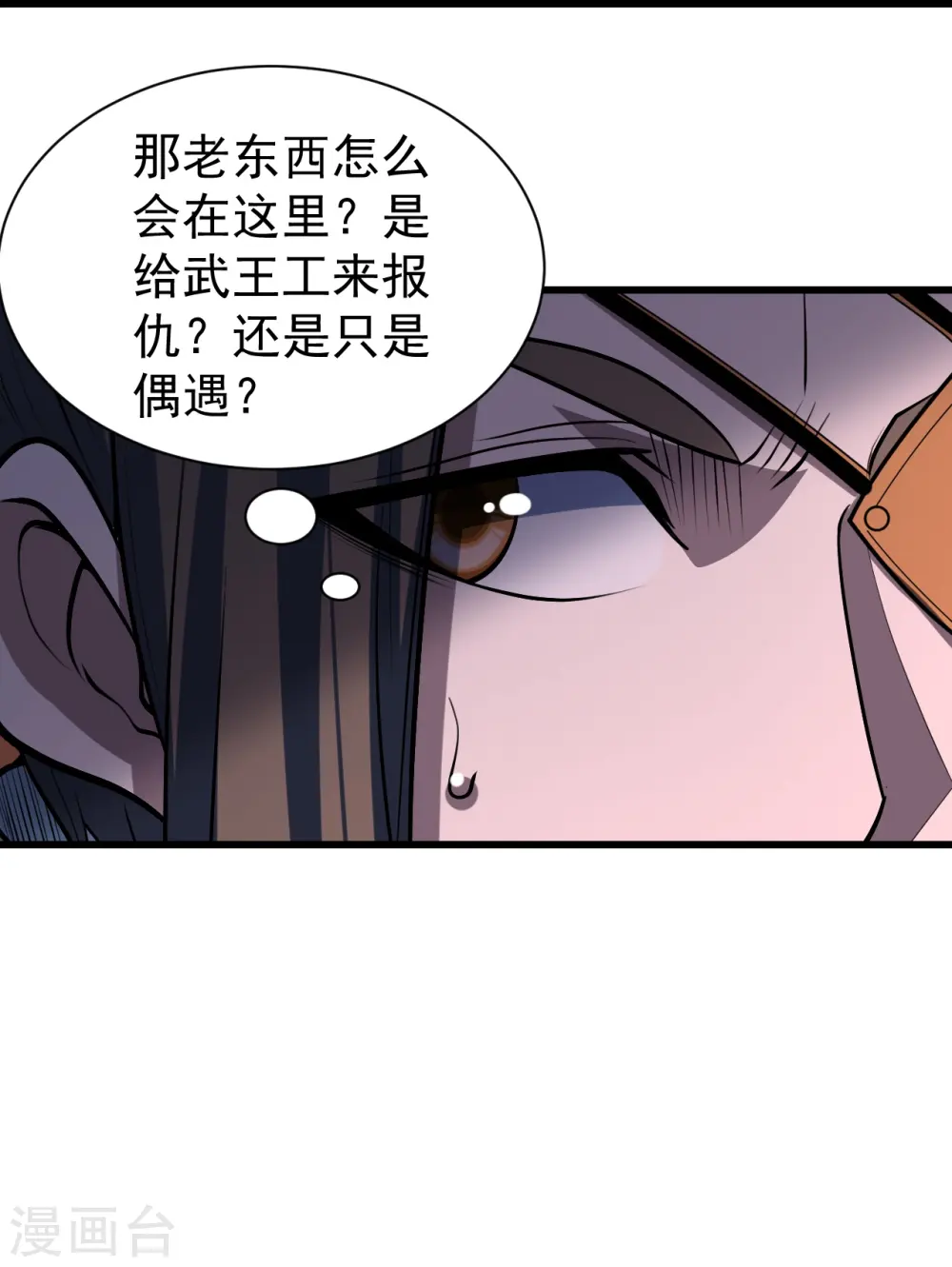 第312话 真是好人啊！ 第32页