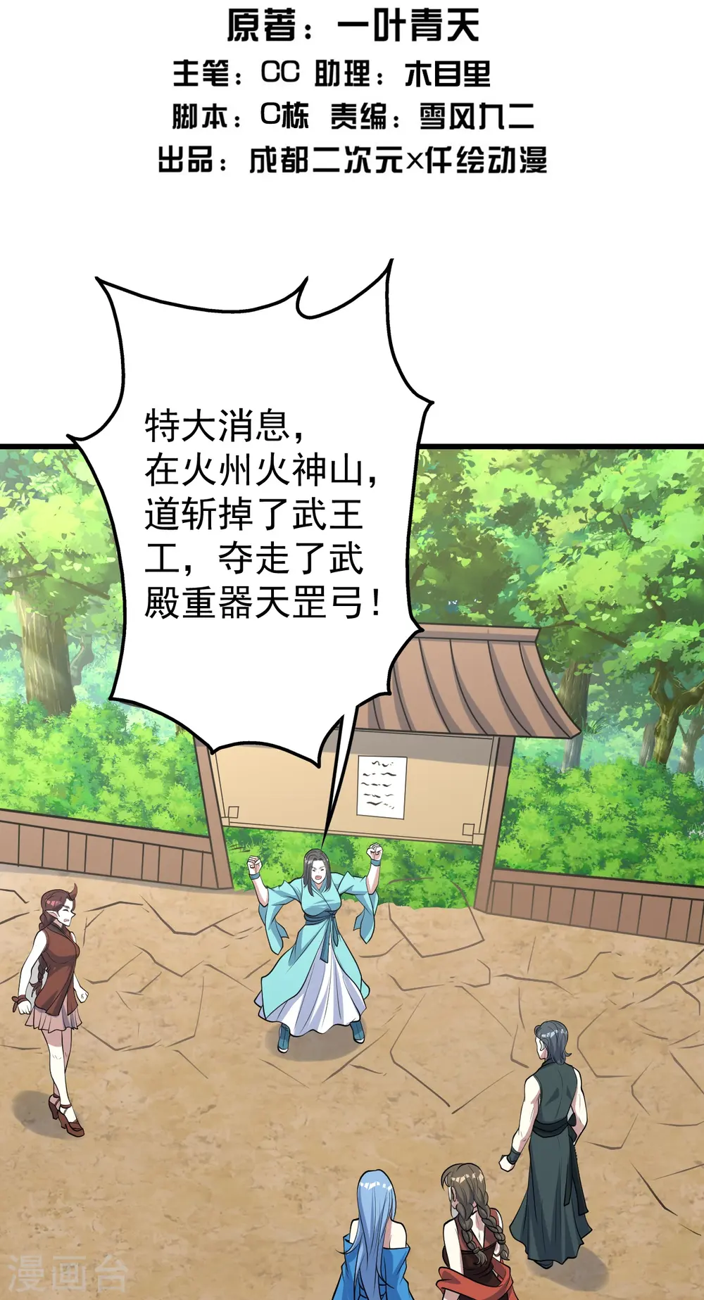 第311话 亲自出马！ 第2页