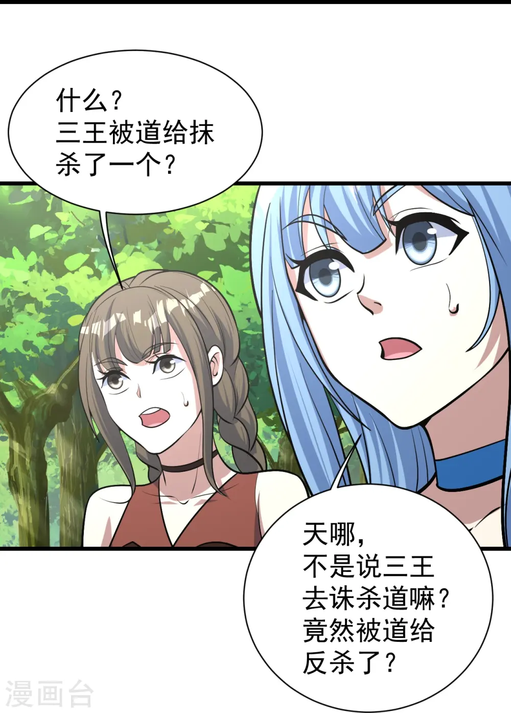 第311话 亲自出马！ 第3页