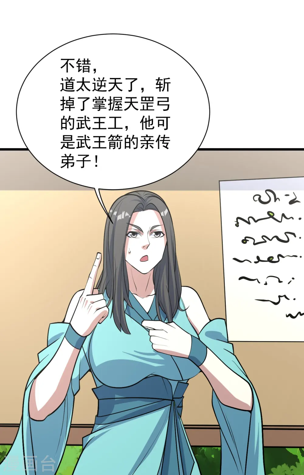 第311话 亲自出马！ 第4页