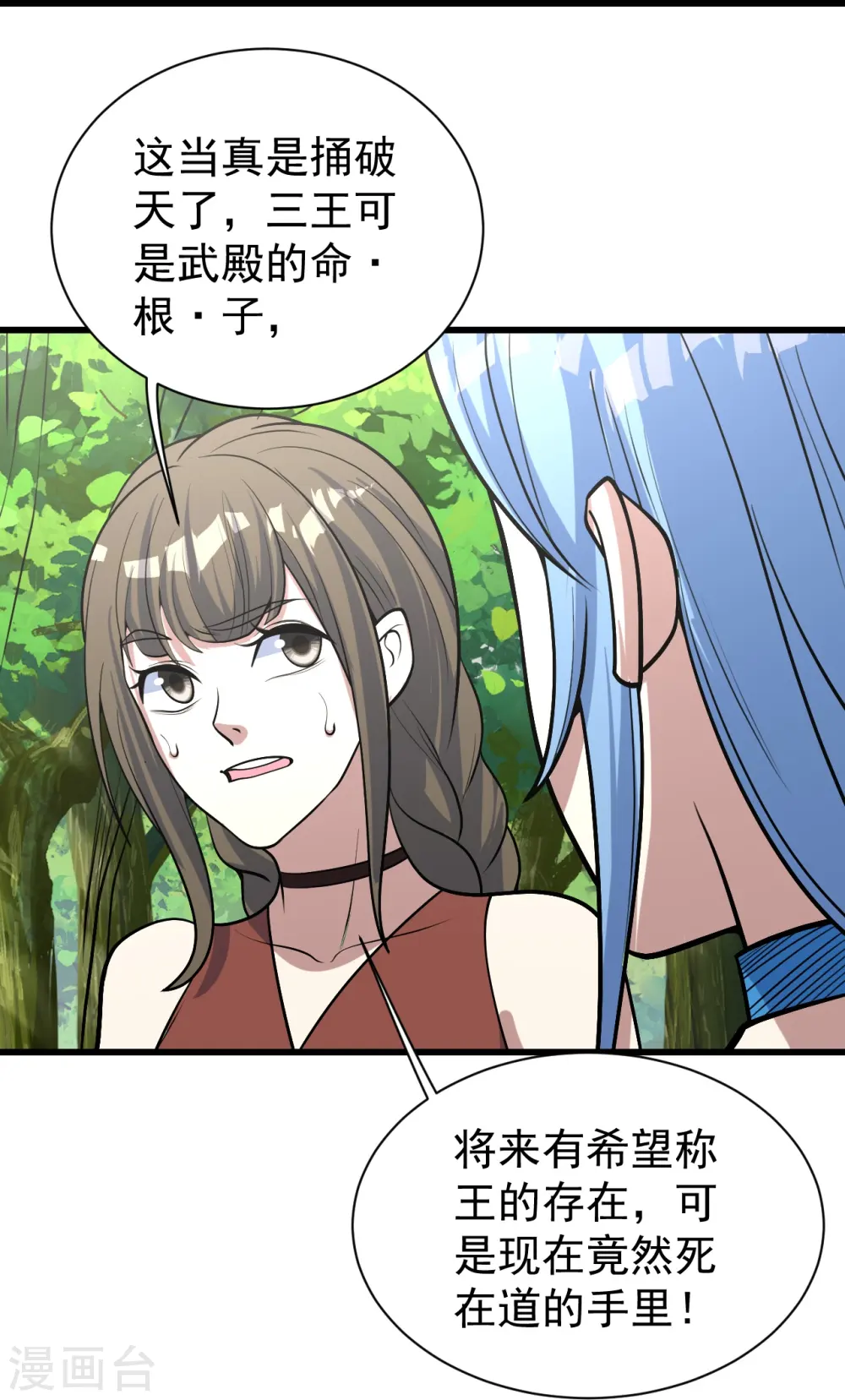 第311话 亲自出马！ 第5页