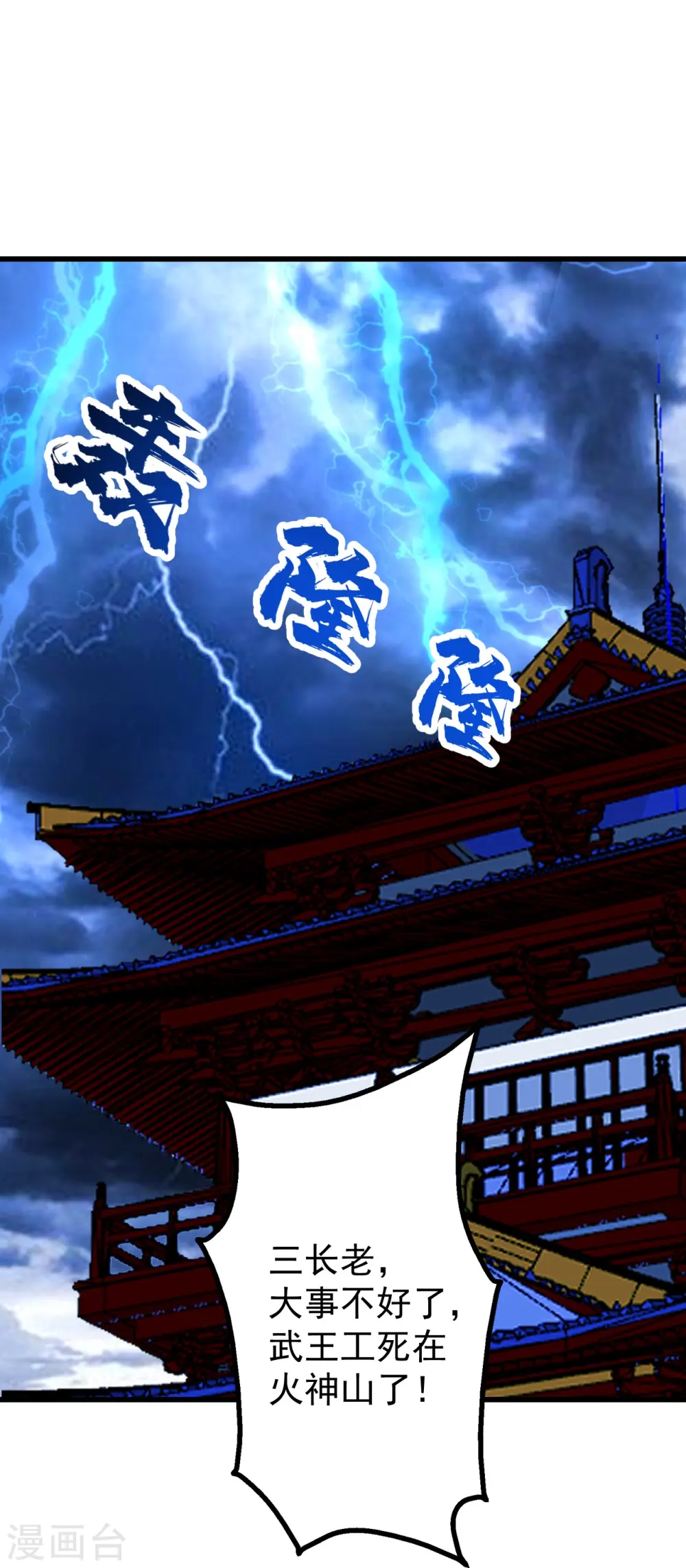 第311话 亲自出马！ 第6页