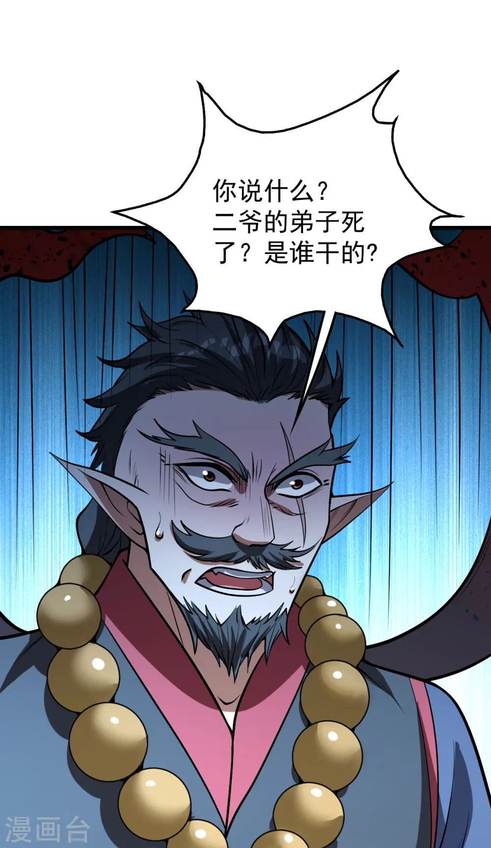第311话 亲自出马！ 第7页