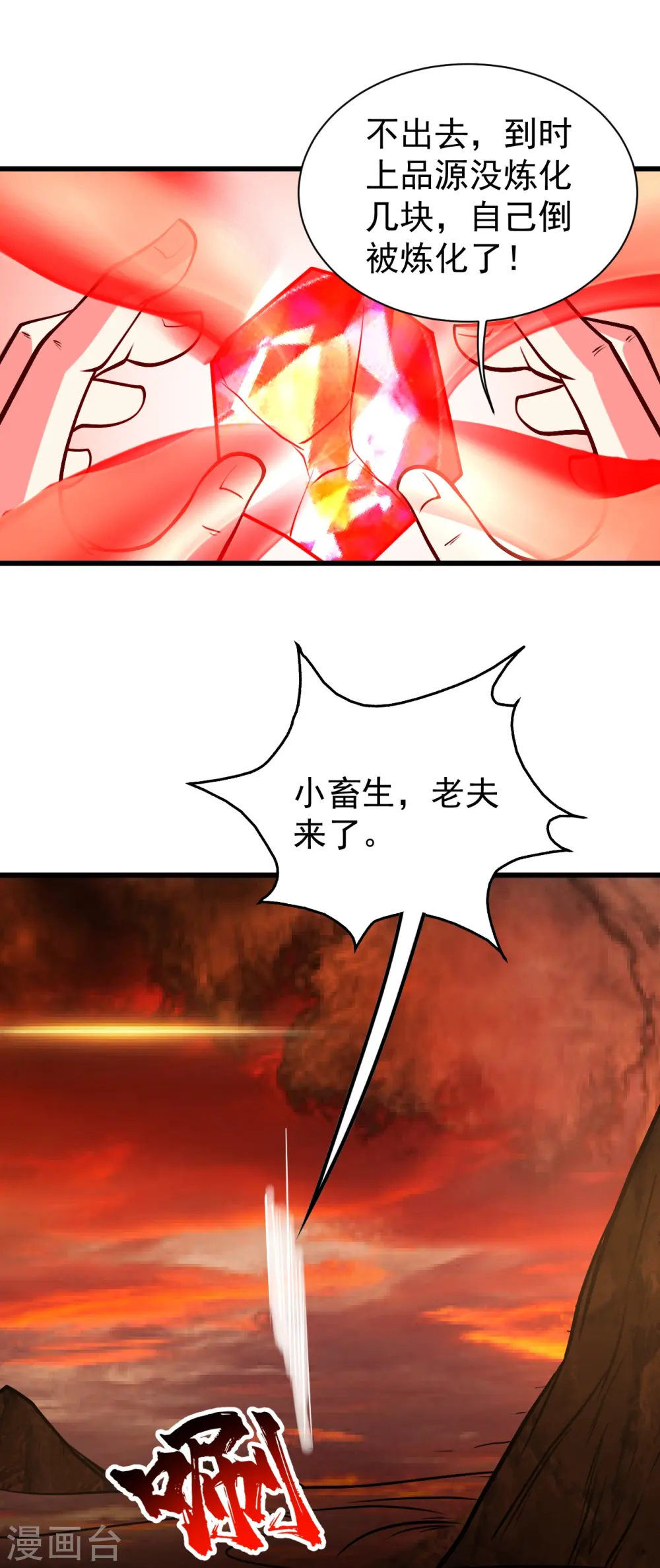 第311话 亲自出马！ 第20页