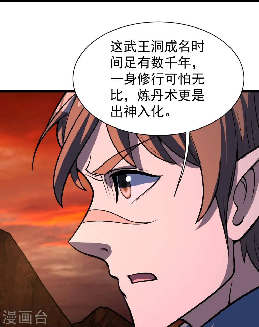 第311话 亲自出马！ 第24页