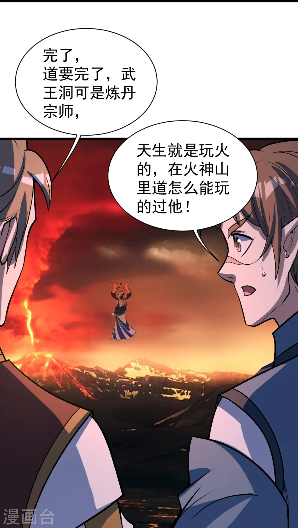 第311话 亲自出马！ 第25页