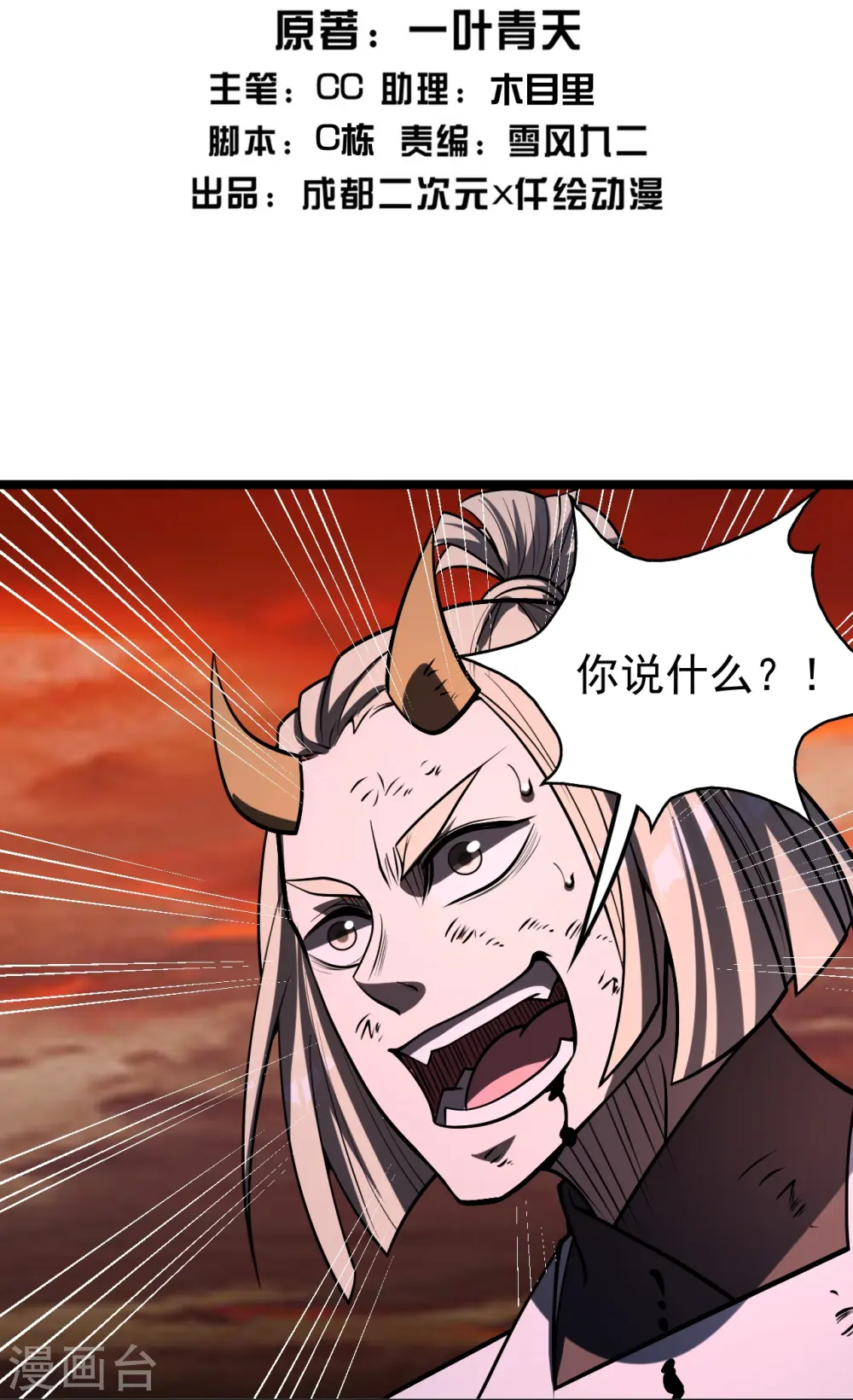 第310话 离道远点！ 第2页