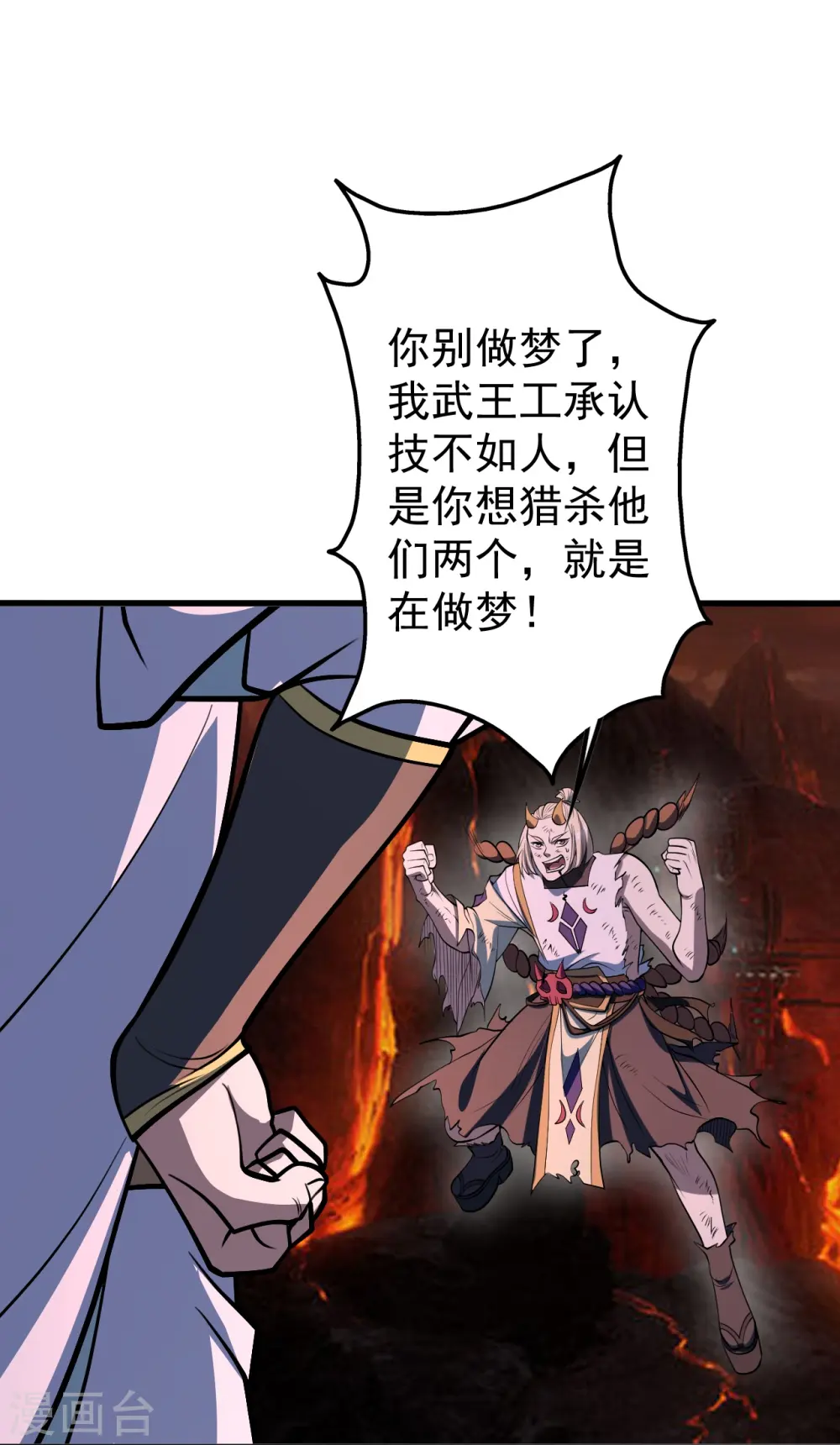 第310话 离道远点！ 第5页