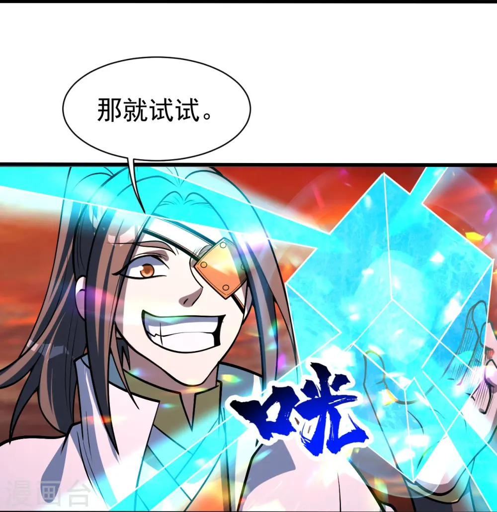 第310话 离道远点！ 第6页