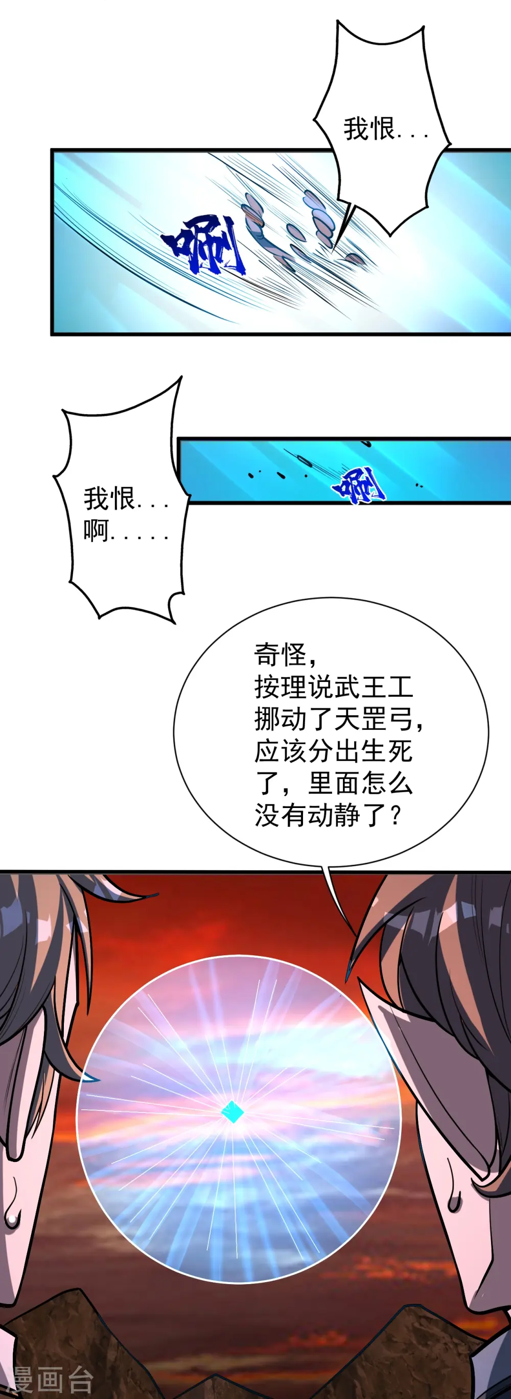第310话 离道远点！ 第8页