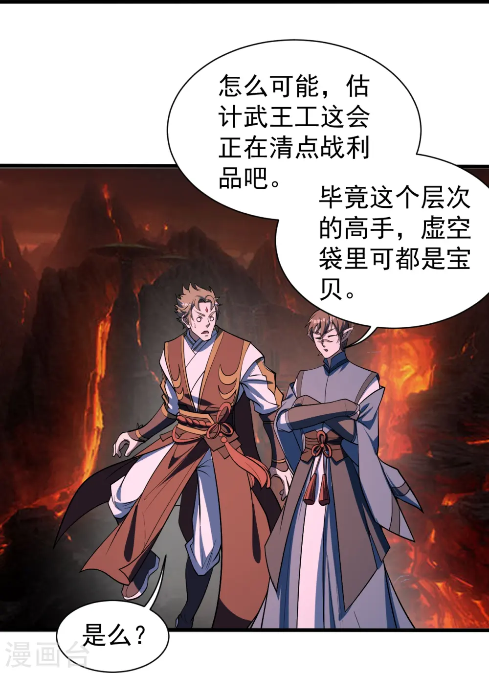 第310话 离道远点！ 第10页