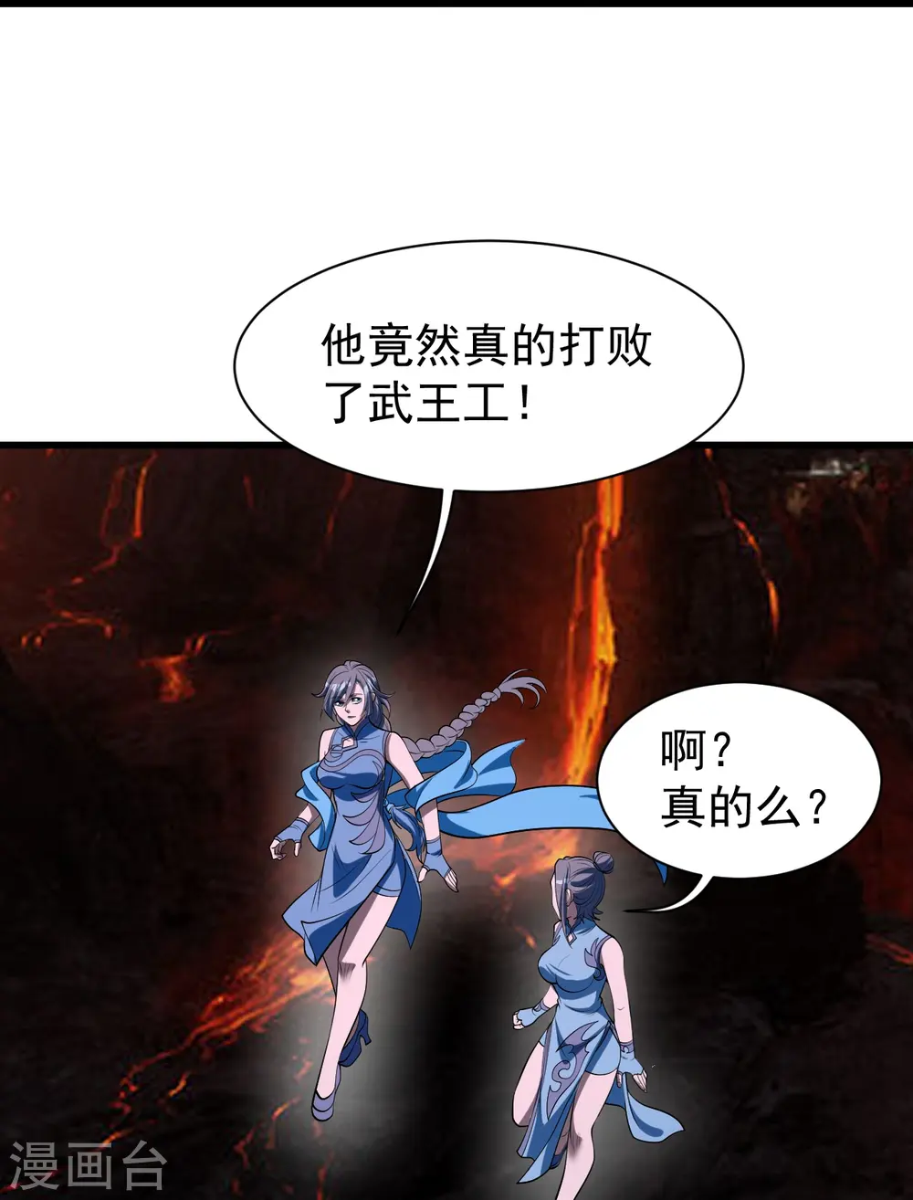 第310话 离道远点！ 第16页