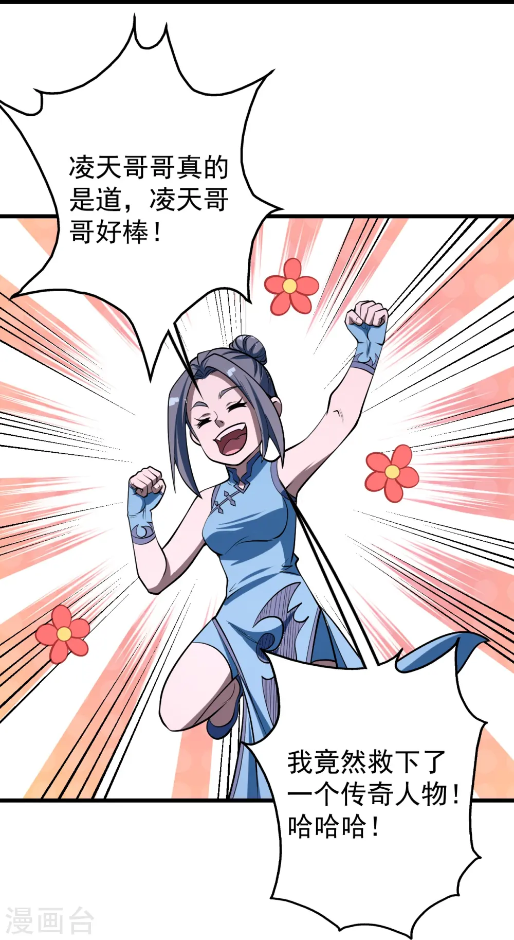 第310话 离道远点！ 第17页