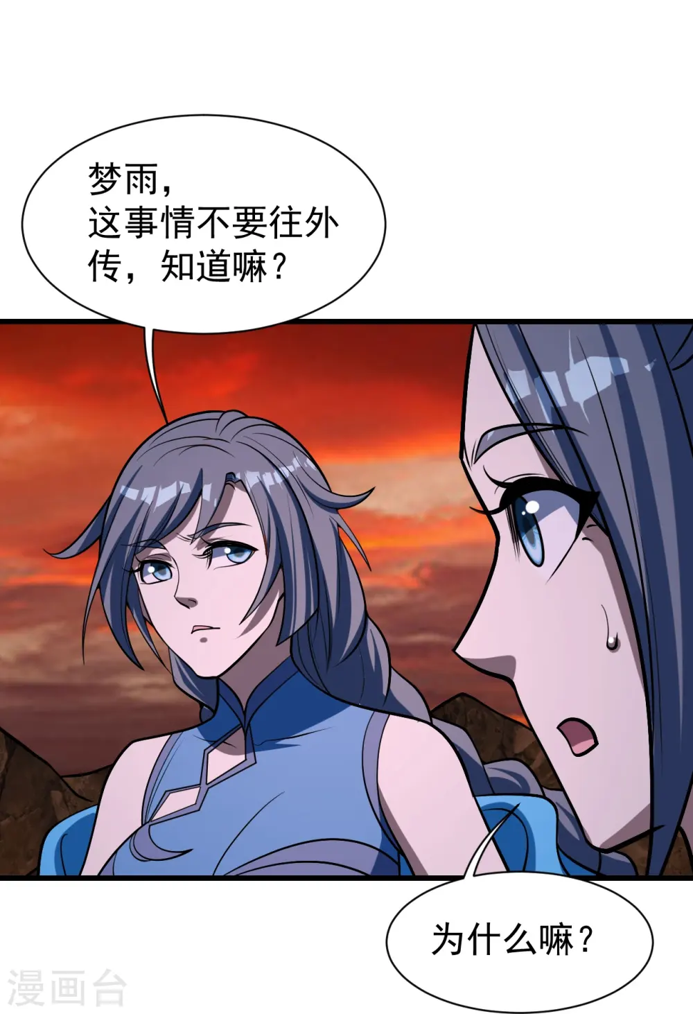 第310话 离道远点！ 第18页